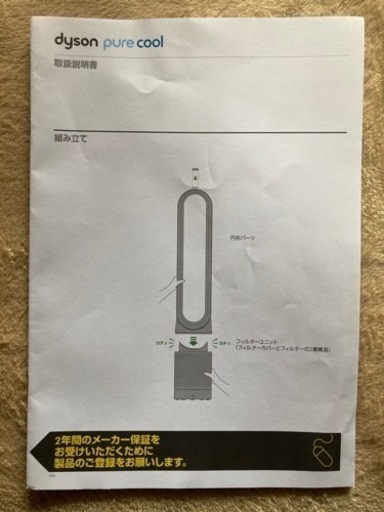 Dyson pure cool 本体のみ