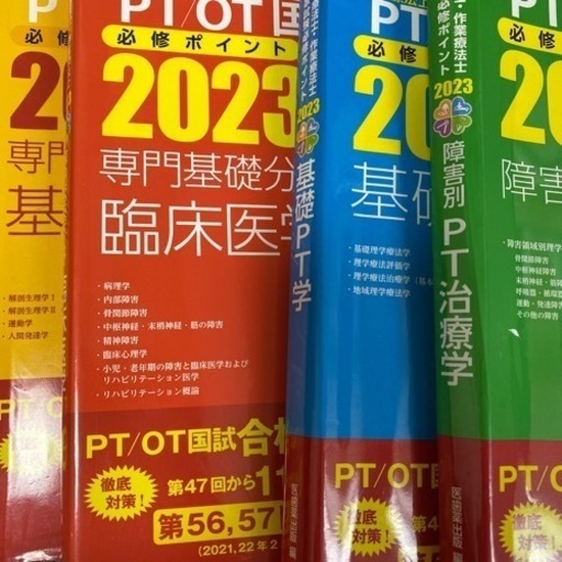 理学療法士 作業療法士PT OT国家試験必修ポイント2023 4冊