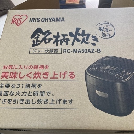 アイリスオーヤマ炊飯器　最終値引き！RC-MA50AZ-B  5.5合炊き