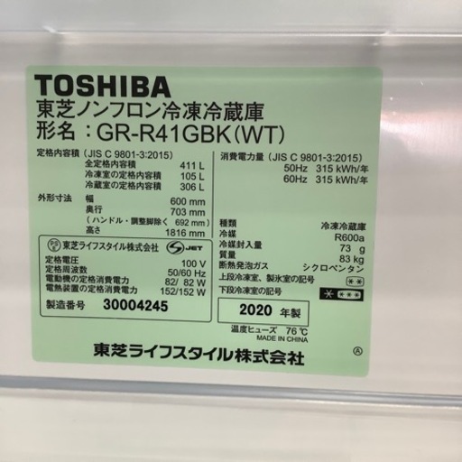 TOSHIBA 東芝 5ドア冷蔵庫 GR-R41GBK 2020年製【トレファク 川越店】