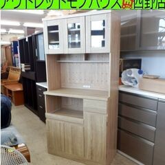 レンジボード 幅90 ナチュラル 木目調 LOWYA セパレート 食器棚 レンジ 