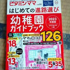 【ネット決済】幼稚園ガイドブック