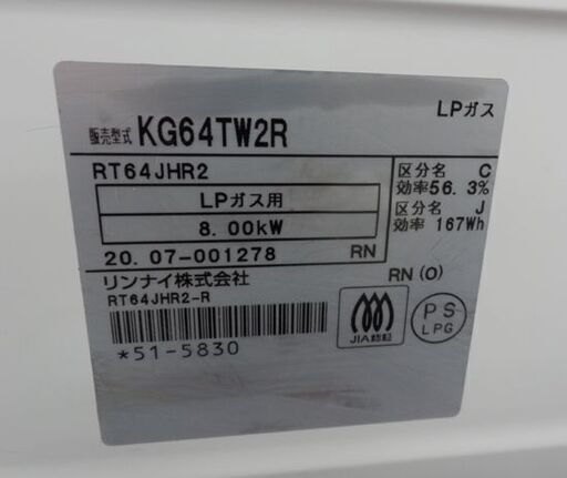 LPガステーブル 2020年製 リンナイ RT64JHR ベージュ グリルきれい目 LPガス ガスコンロ プロパン ガス台 RINNAI 札幌 西野店