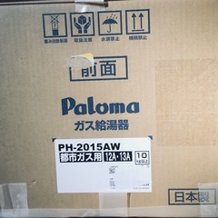 パロマ　床暖房リモコン　UC-100T 新品未使用