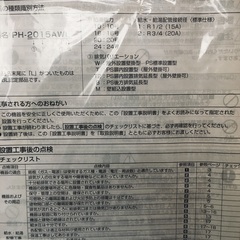 未使用　パロマガス給湯器　都市ガス用20号　屋外用壁掛型