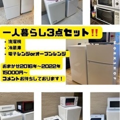 予約受付✨高年式　美品　激安　洗濯機　冷蔵庫　電子レンジ　オーブンレンジ　家電3点セット