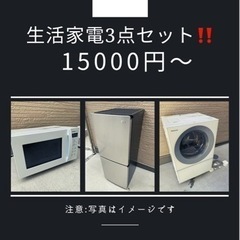 予約受付✨高年式　美品　激安　洗濯機　冷蔵庫　電子レンジ　オーブンレンジ　家電3点セット