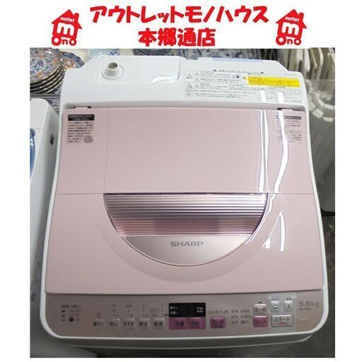 札幌白石区 5.5Kg 洗濯乾燥機 2016年製 シャープ ES-TX5A 洗濯5.5Kg ヒーター乾燥3.5Kg 衣類乾燥 洗濯機 乾燥機 本郷通店