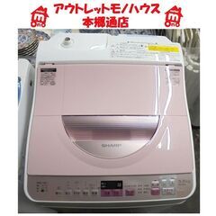 札幌白石区 5.5Kg 洗濯乾燥機 2016年製 シャープ ES...