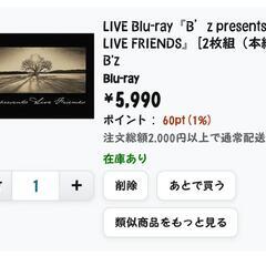 値下げ 超美品 B'z Blu-ray LIVE FRIENDS...