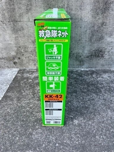 救急隊ネットタイヤチェーン軽自動車用 救急隊ネット｜タイヤ タイヤチェーン｜洗車｜商品情報｜ソフト99