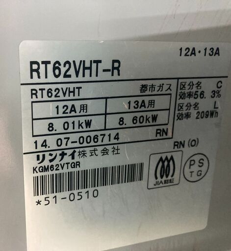 キッチン家電 リンナイ Rinnai ガスコンロ 2口 都市ガス 2014年製 