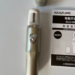 コイズミ　電動爪切り