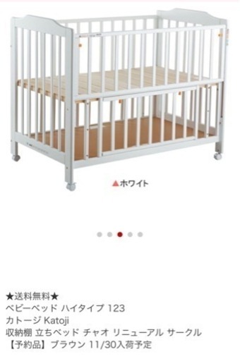 送料込み】カトージ KATOJI ハイタイプ ベビーベッド ホワイト KATOJI