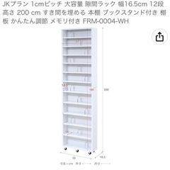 【値下げしました】隙間ラック　新品　