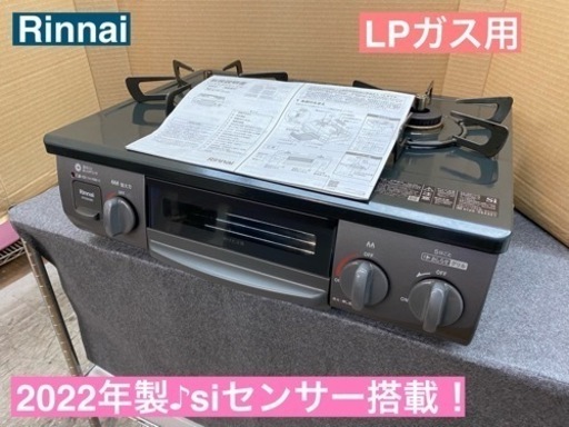 I620  Rinnai LPガステーブル ★ 水無し片面焼きグリル !  ⭐ クリーニング済