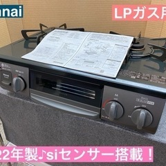 I620 🌈 Rinnai LPガステーブル ★ 水無し片面焼き...