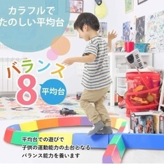 平均台（メイト社）：子供の遊具、お店のインテリアにもどうぞ