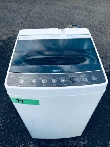 ✨2017年製✨77番 ハイアール✨電気洗濯機✨JW-C45A‼️
