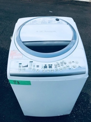 78番 東芝✨電気洗濯乾燥機✨AW-80VM‼️