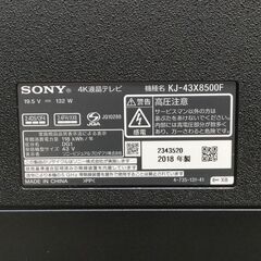 【取引中】43インチ☆４K液晶テレビ☆2018年製大画面☆ソニー☆美品☆中古☆KJ-43X8500F