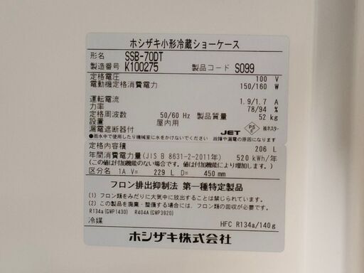 【今だけ‼大セール中】超美品 業務用冷蔵ショーケース 動作OK 中古 ばりばり動く