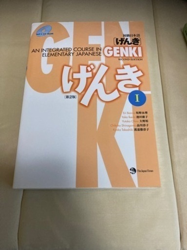 初級日本語 げんき Ⅰ とⅡ 第2版 GENKI: An Integrated Course In Elementary Japanese Ⅰ and Ⅱ Second Edition