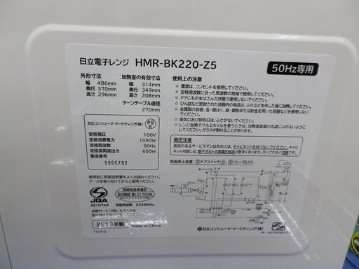 電子レンジ 2019年製 日立 HMR-BK220-Z5 22L 50Hz専用 ホワイト 西岡店