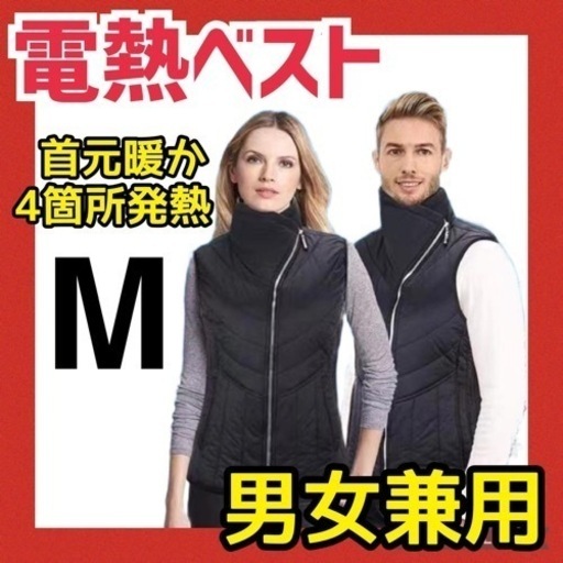 首まで暖かい 電熱ベスト ヒーターベスト M 即暖 洗濯可 4箇所発熱