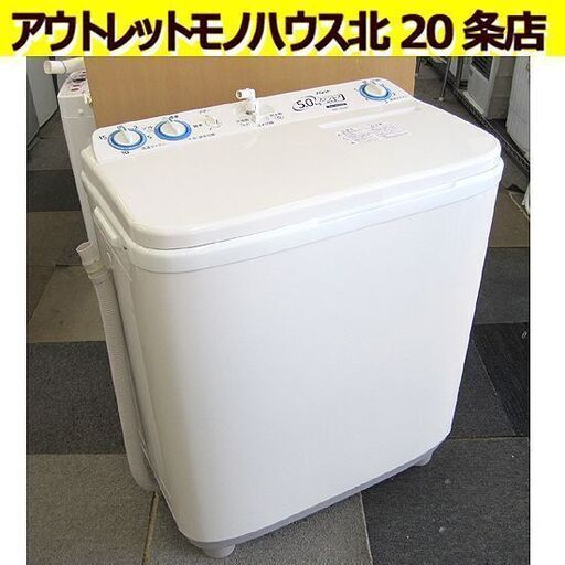 アクア 2019年製 二槽式洗濯機 5.0kg AQW-N50 5kg 2層式 ステンレス脱水槽 5キロ 札幌 北20条店