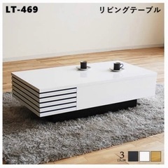 引取限定、リビングテーブル/センターテーブル