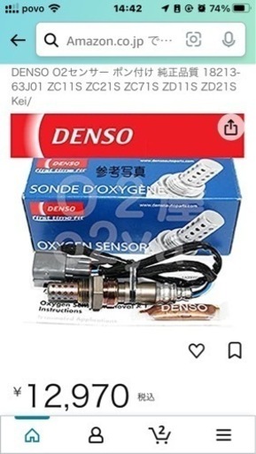 [値引き可]O2センサー新品