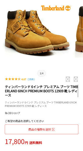 ティンバーランド ブーツ