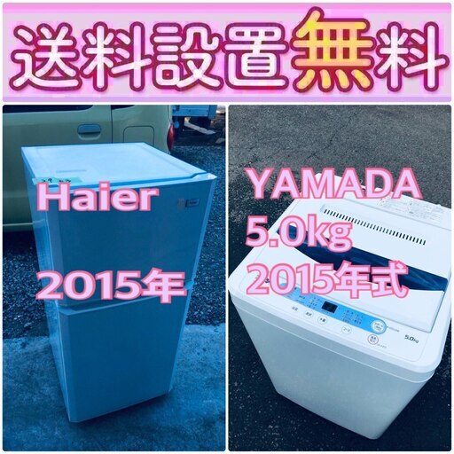 送料設置無料❗️一人暮らしを応援します❗️⭐️初期費用を抑えた冷蔵庫/洗濯機セット