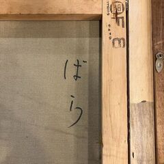 『バラ』沢野秀時画（昭和50年）額縁付●D092G018