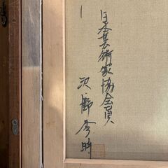 『バラ』沢野秀時画（昭和50年）額縁付●D092G018