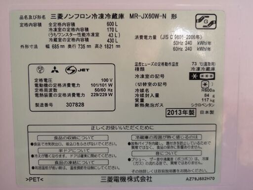 三菱冷蔵庫MR-JX60Wタッチパネル