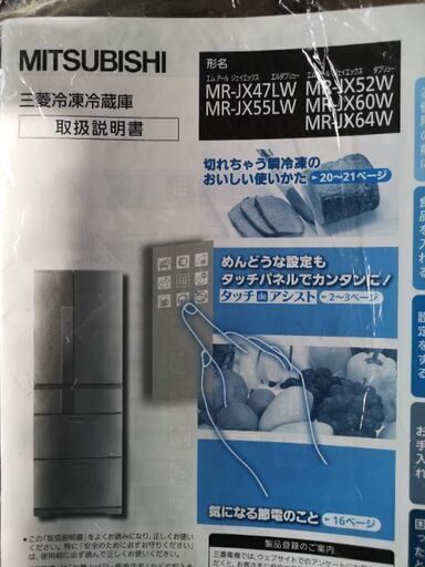 三菱冷蔵庫MR-JX60Wタッチパネル