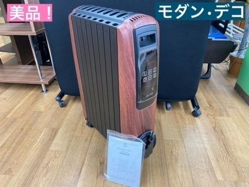 I346  美品！ モダンデコ　オイルヒーター　リモコン付き♪  動作確認済み・クリーニング済