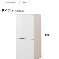 ニトリ　106L冷蔵庫