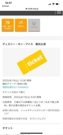 ディズニーオンアイス 2023 横浜公演 チケット SS席 | monsterdog.com.br
