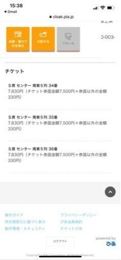 ディズニーオンアイス 2023 横浜公演 チケット SS席
