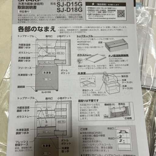 2021年購入　シャープ　SJ-D15G 2ドア　小型冷蔵庫　１人暮らし用