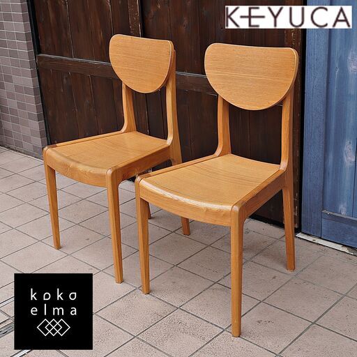 KEYUCA(ケユカ)で取り扱われていた、タモ材を使用したスナフ ダイニングチェア 2脚セットです。シンプルなデザインとナチュラル感が魅力の木製椅子。北欧スタイルやカフェ風のインテリアに。DB356