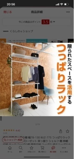 つっぱりラック