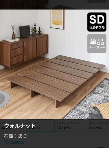 ☆セミダブルベッド木製台　木製寝台 すのこベッド系☆
