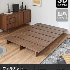 ☆セミダブルベッド木製台　木製寝台 すのこベッド系☆