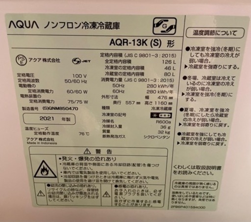 一人暮らし用冷蔵庫2021年製126L 使用2年未満