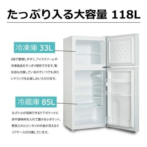新品　未使用　冷蔵庫 一人暮らし 118L 2ドア 新生活 コンパクト 単身 おしゃれ ホワイト TOHOTAIYO TH-118L2WH