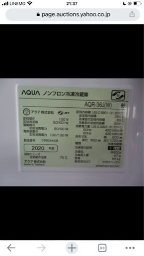 AQUA AQR-36J（W）4ドア冷蔵庫 自動製氷 2020年購入 355L ホワイト 中古